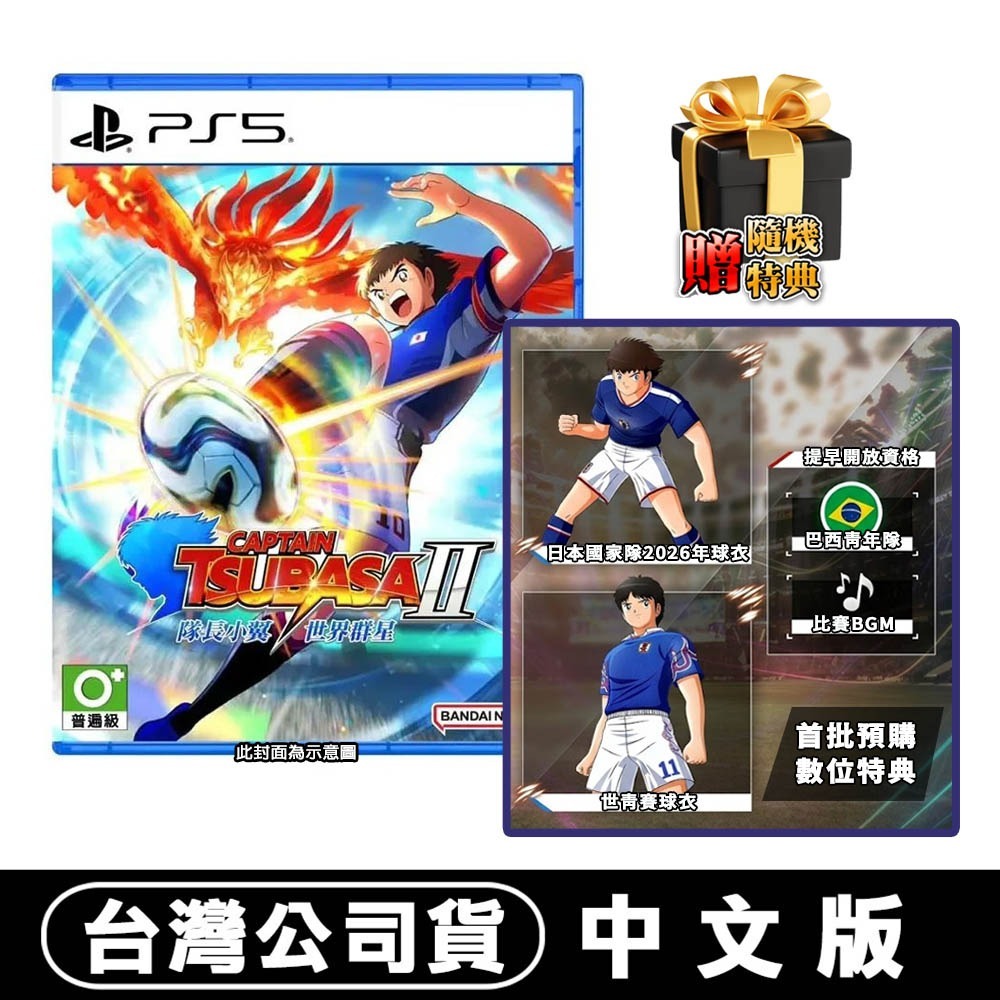 【8/27發售】PS5 隊長小翼 2 世界群星-中文版[夢遊館]足球 天使之翼-規格圖8