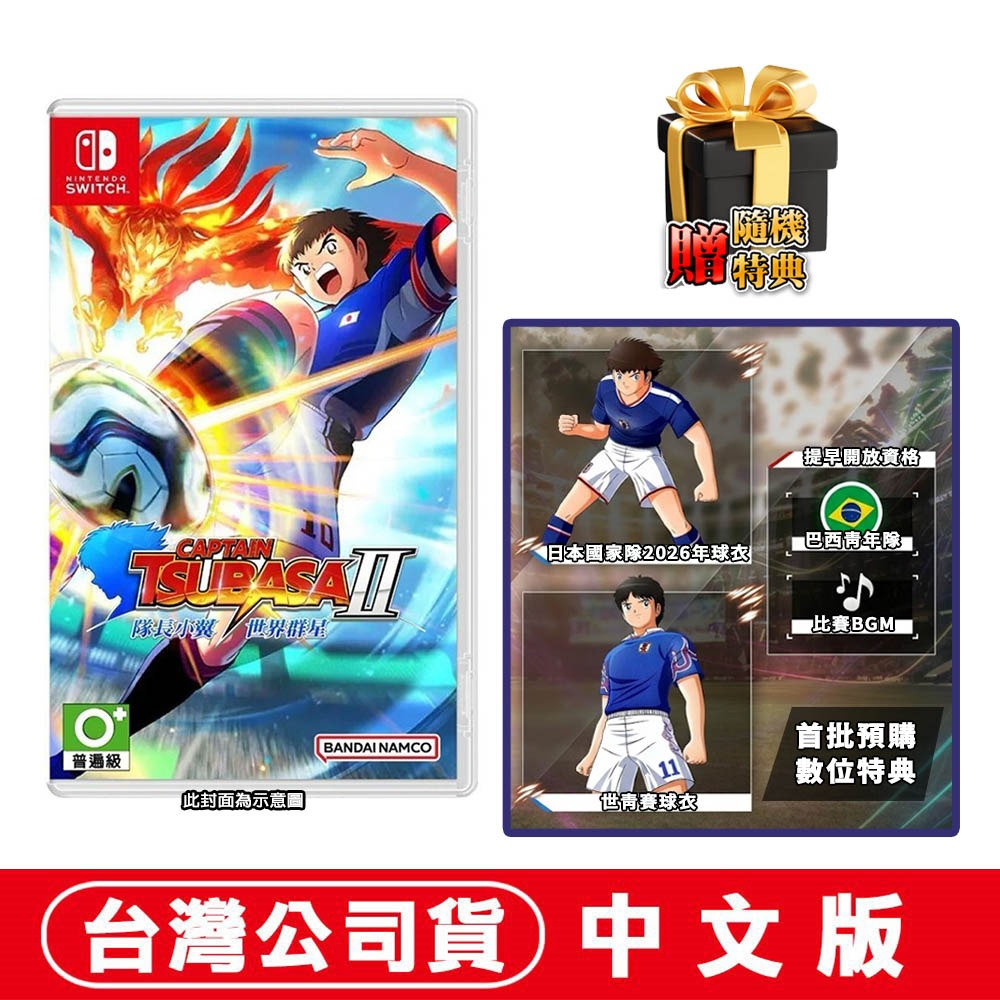 【8/27發售】NS Switch隊長小翼 2 世界群星-中文版[夢遊館]足球 天使之翼-規格圖8