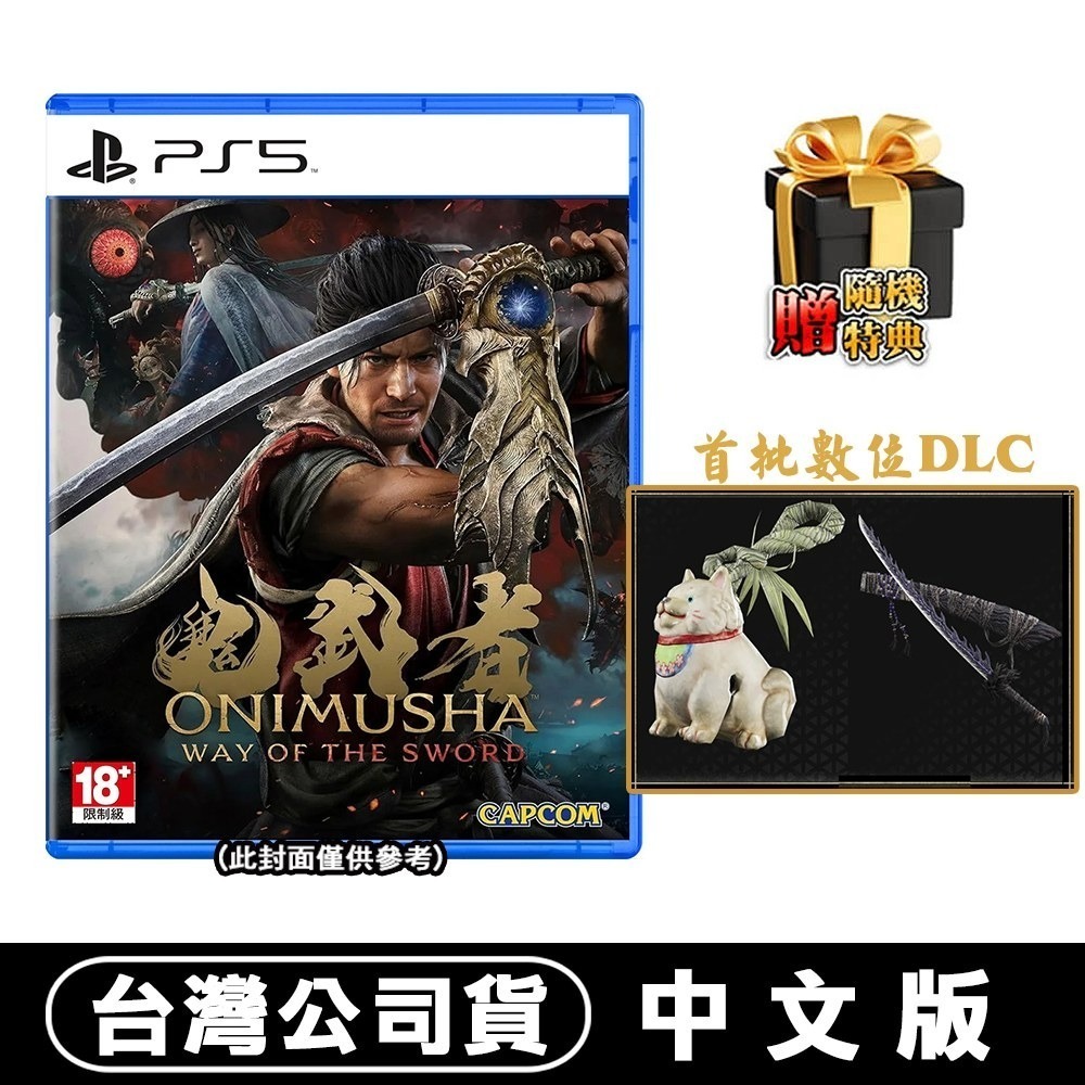 【9/4發售】PS5 鬼武者 Way of the Sword -中文版[夢遊館]-規格圖7