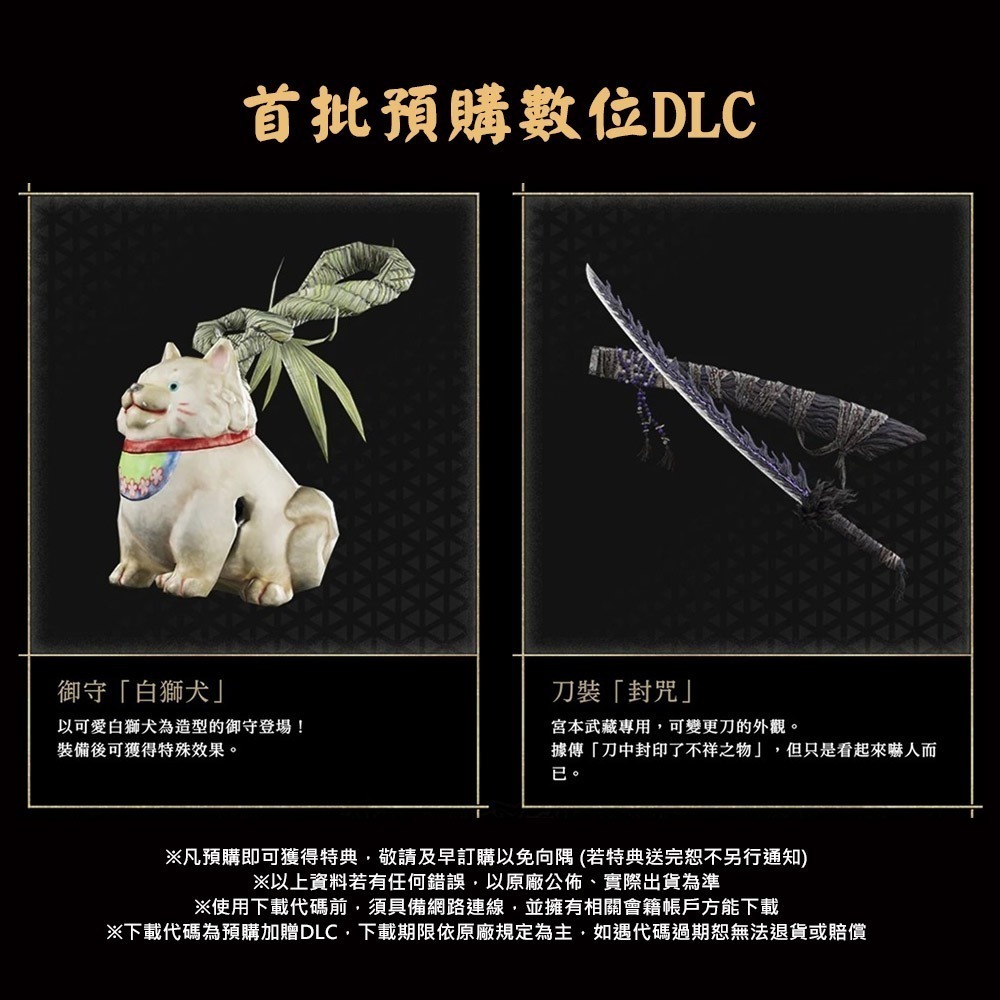 【全新現貨】任天堂 NS2 Switch 2 鬼武者 Way of the Sword-中文版(鑰匙卡)-細節圖2