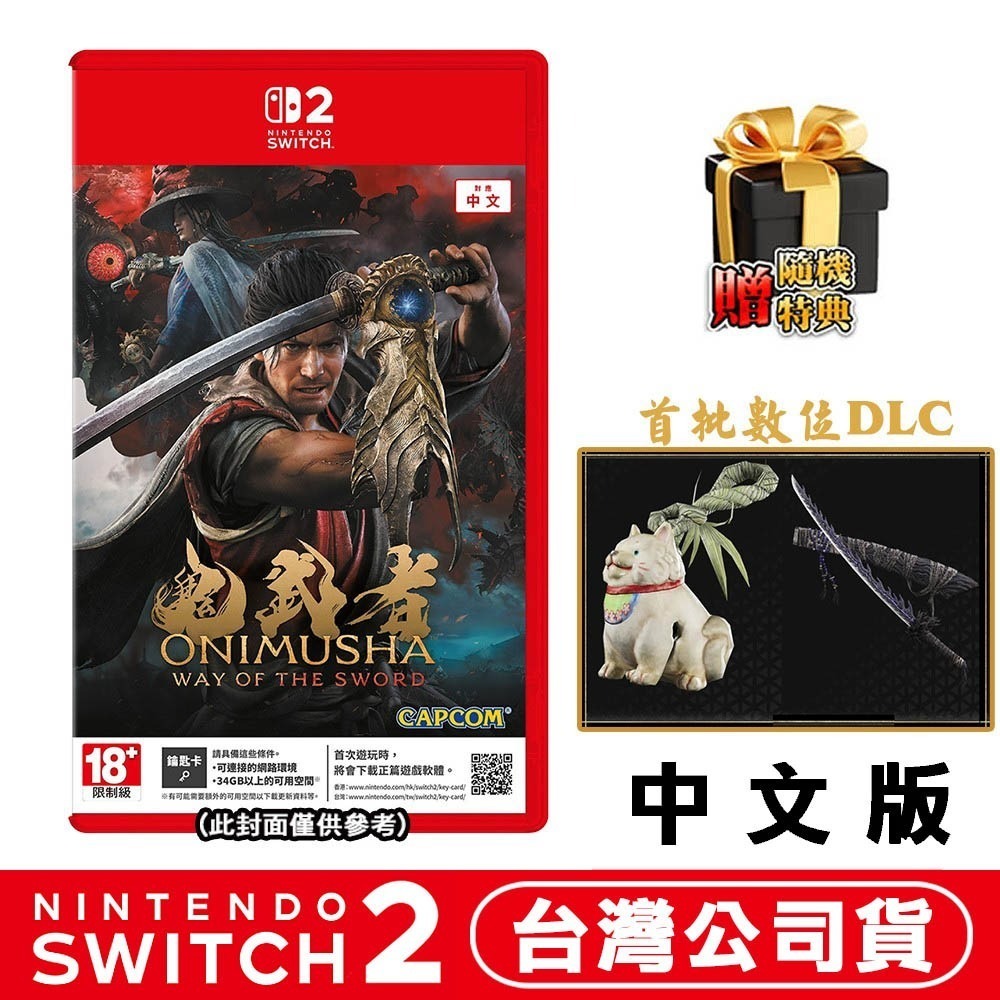 【9/4發售】任天堂 NS2 Switch 2 鬼武者 Way of the Sword -中文版(鑰匙卡)-規格圖7