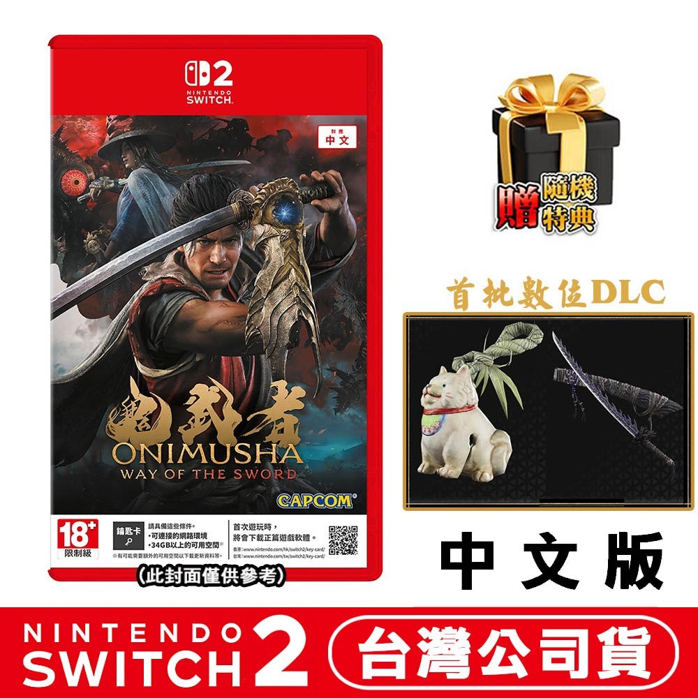 【9/25發售】任天堂 NS2 Switch 2 鬼武者 Way of the Sword -中文版(鑰匙卡)-規格圖7