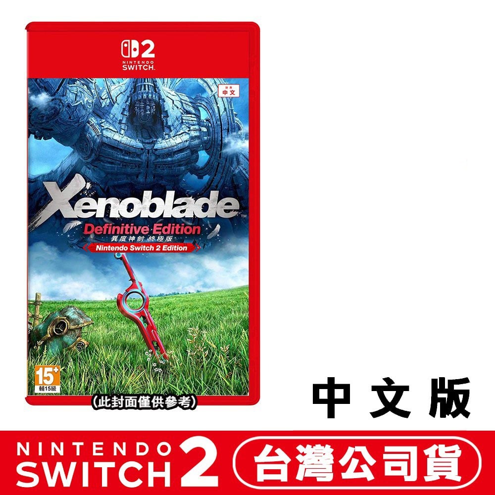 【全新現貨】任天堂 NS2 Switch 2 異度神劍 終極版-中文版[夢遊館]-細節圖7