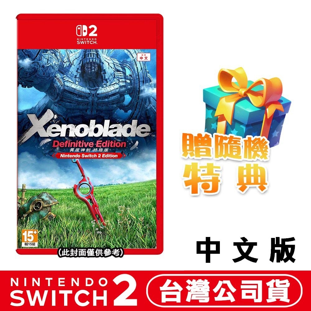 【全新現貨】任天堂 NS2 Switch 2 異度神劍 終極版-中文版[夢遊館]-規格圖7