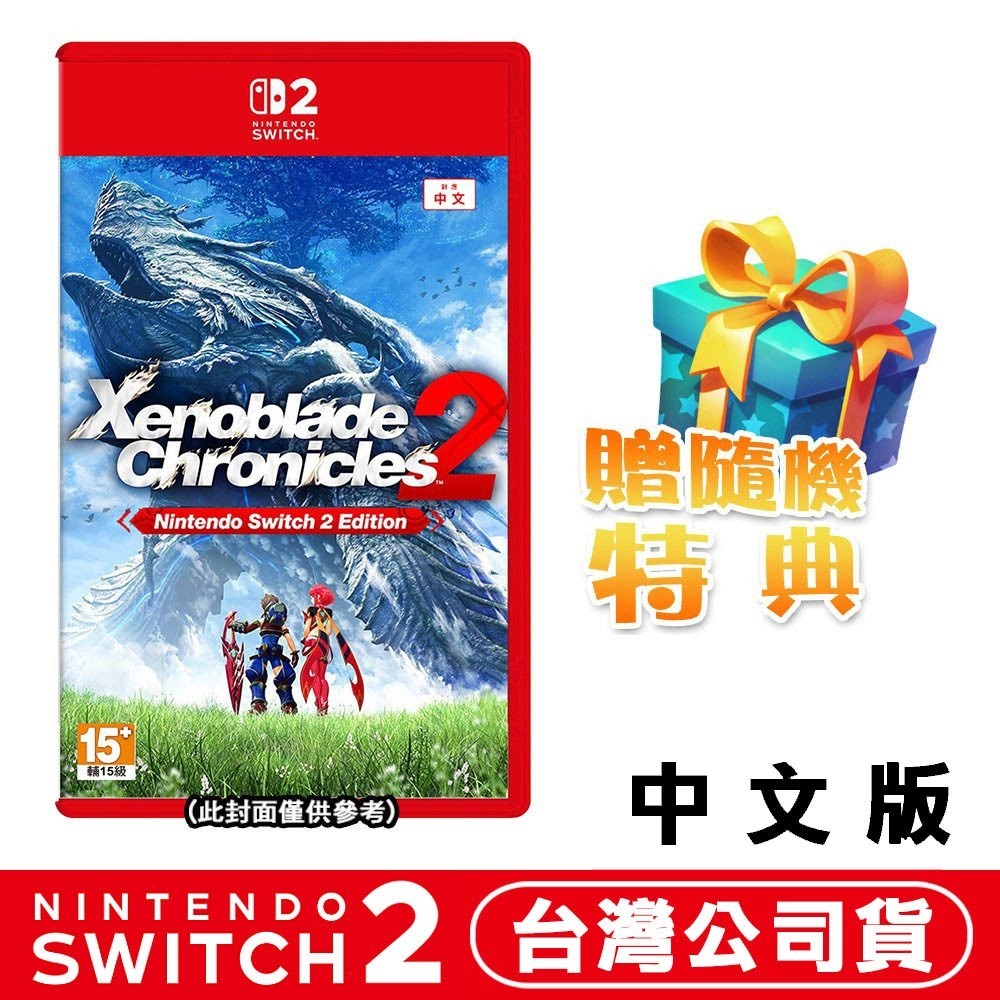 【10/1發售】任天堂 NS2 Switch 2 異度神劍2 Xenoblade 2-中文版[夢遊館]-規格圖7