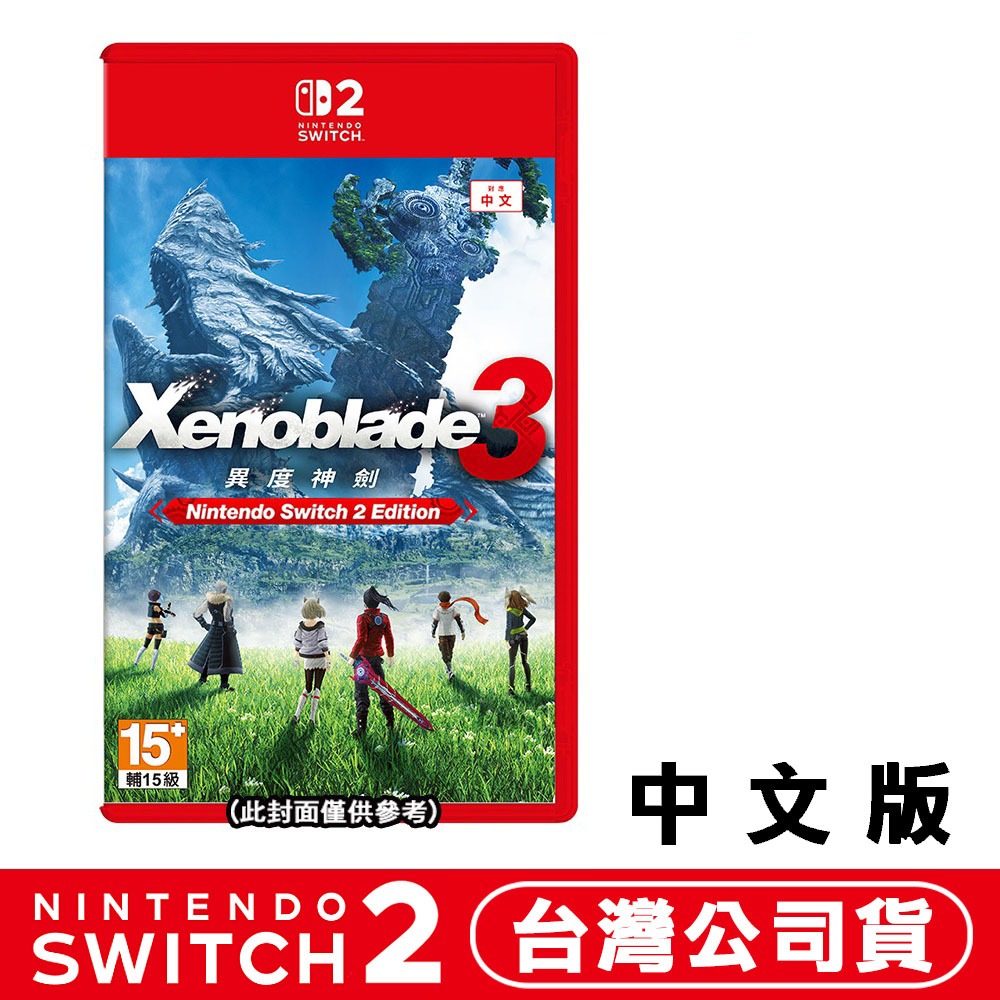 【12/3發售】任天堂 NS2 Switch 2 異度神劍3 Xenoblade 3-中文版[夢遊館]-細節圖6