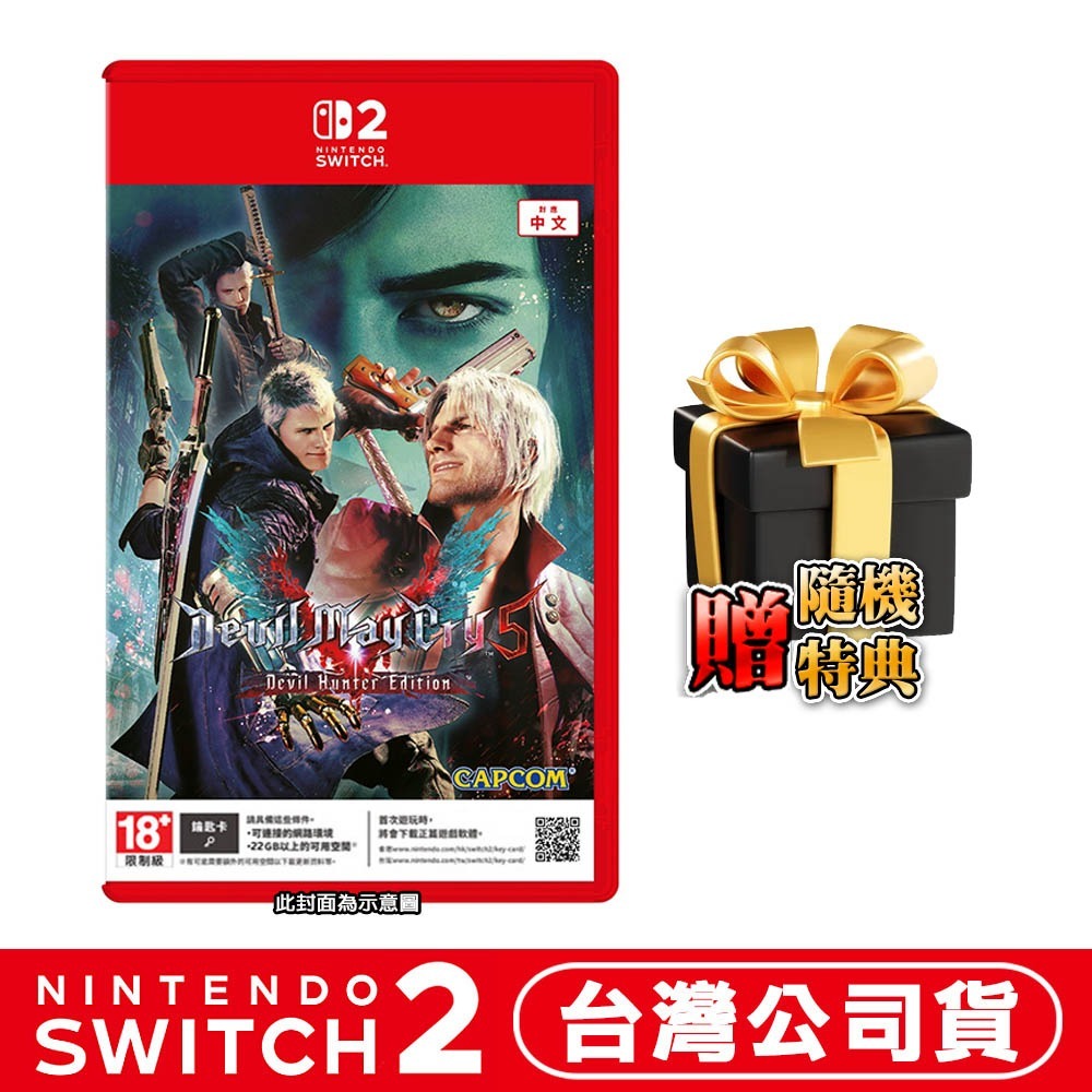 【8/28發售】任天堂 NS2 Switch2 惡魔獵人 5 終極版-中文版(鑰匙卡)[夢遊館]鬼泣-規格圖9