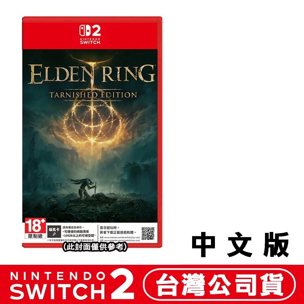 【全新現貨】任天堂 NS2 Switch 2 艾爾登法環 褪色者版-中文版(鑰匙卡)[夢遊館]DLC動作-細節圖8