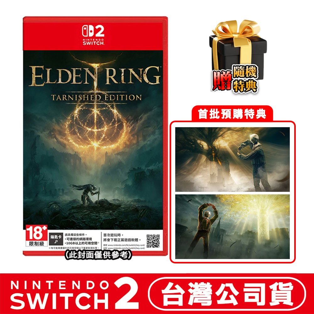 【全新現貨】任天堂 NS2 Switch 2 艾爾登法環 褪色者版-中文版(鑰匙卡)[夢遊館]DLC動作-規格圖8