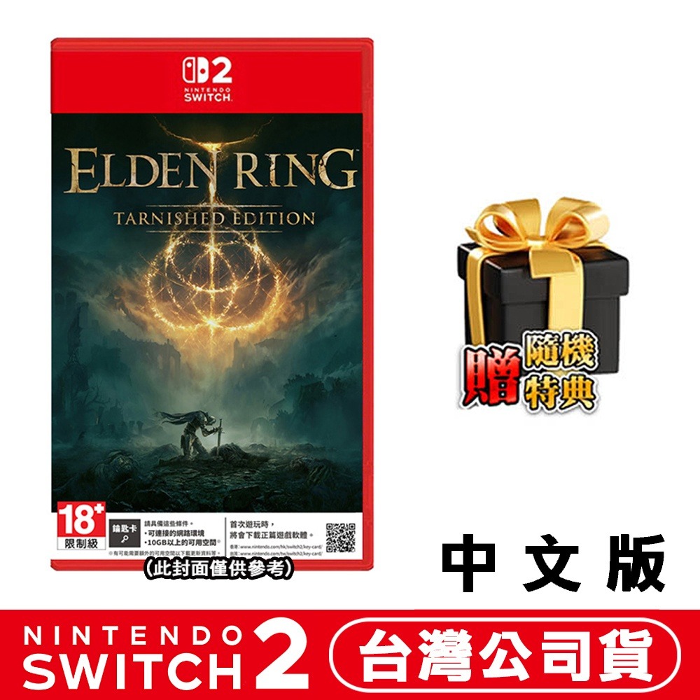 【8/28發售】任天堂 NS2 Switch2 艾爾登法環 褪色者版-中文版(鑰匙卡)[夢遊館]黃金樹幽影 伊迪斯騎士-規格圖7
