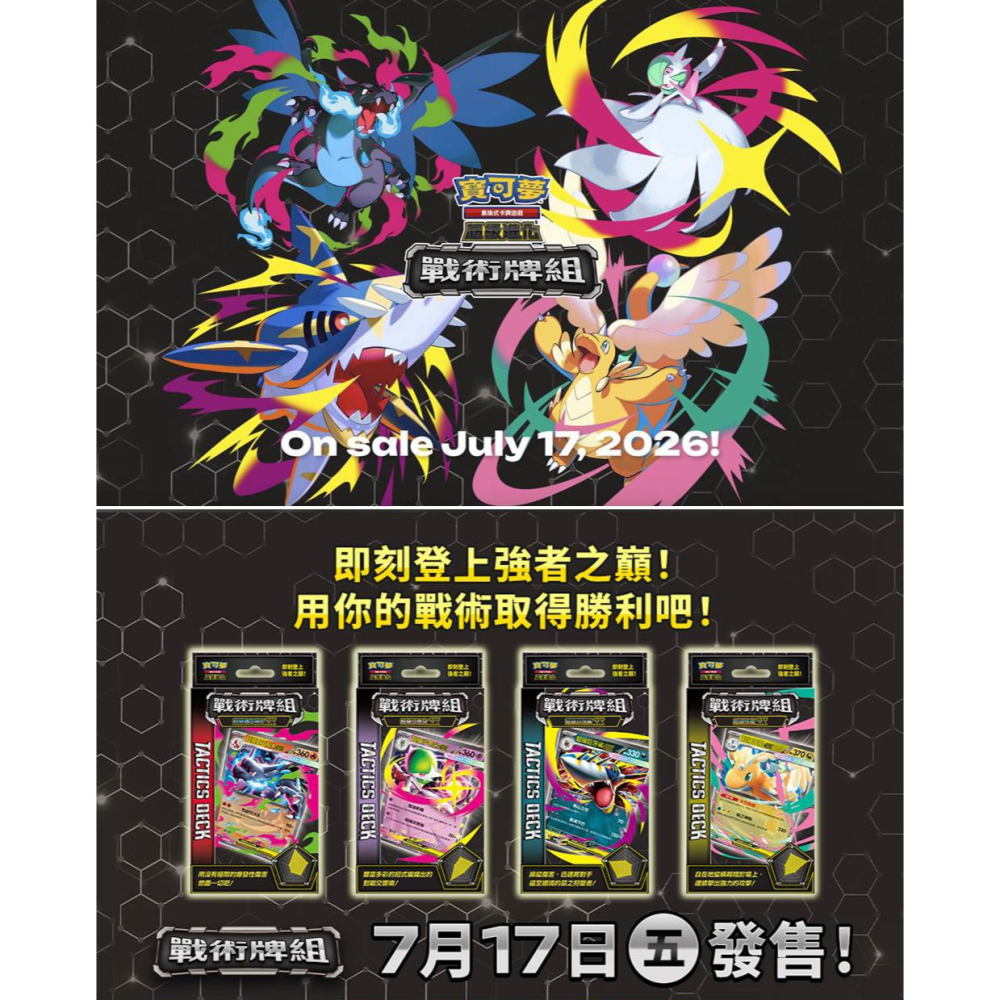 【7/17發售】PTCG 寶可夢集換式卡牌 超級進化 戰術牌組 四款一組 超級 巨牙鯊/沙奈朵/噴火龍X /快龍-細節圖3