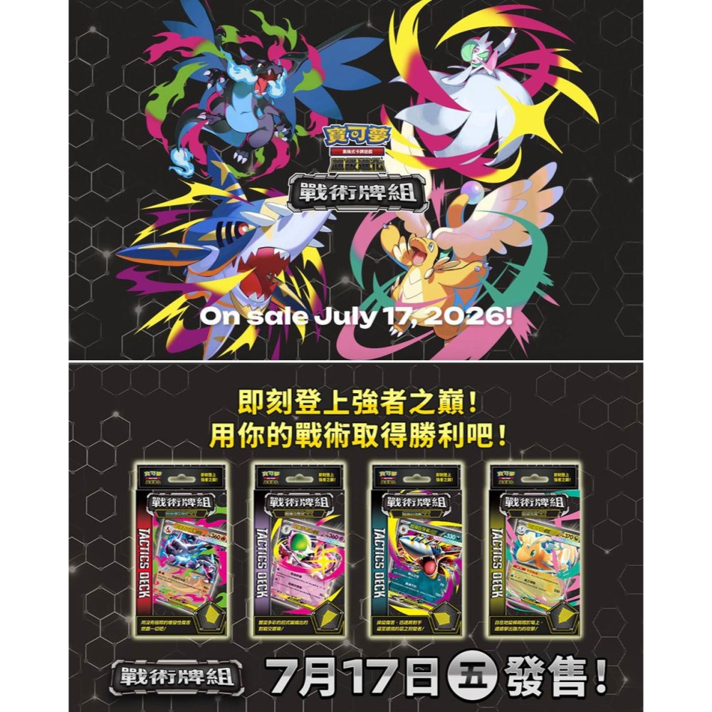 【全新現貨】PTCG 寶可夢集換式卡牌 超級進化 戰術牌組 四款一組 超級 巨牙鯊/沙奈朵/噴火龍X /快龍-細節圖3