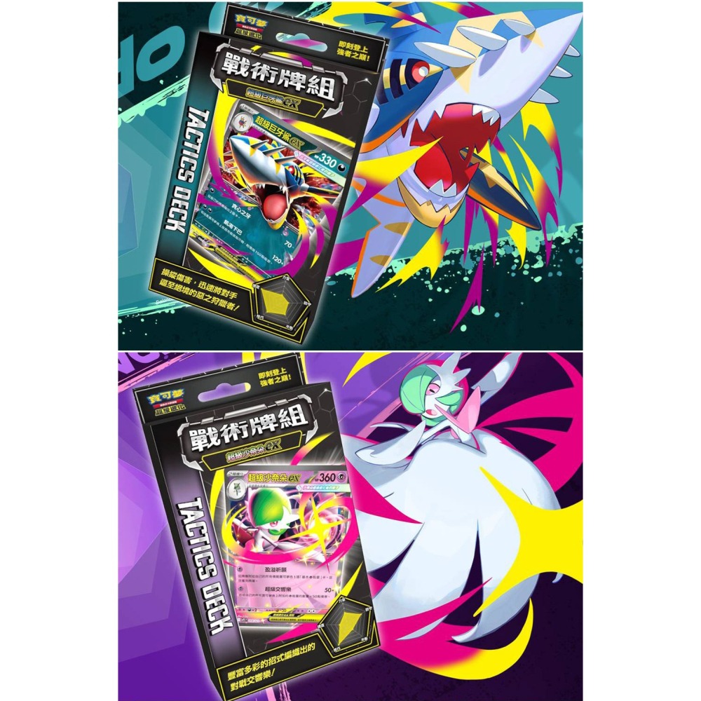 【全新現貨】PTCG 寶可夢集換式卡牌 超級進化 戰術牌組 四款一組 超級 巨牙鯊/沙奈朵/噴火龍X /快龍-細節圖4