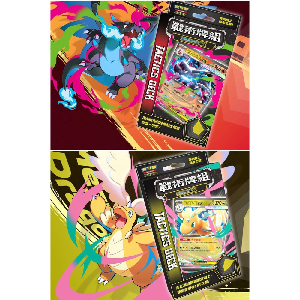 【全新現貨】PTCG 寶可夢集換式卡牌 超級進化 戰術牌組 四款一組 超級 巨牙鯊/沙奈朵/噴火龍X /快龍-細節圖5