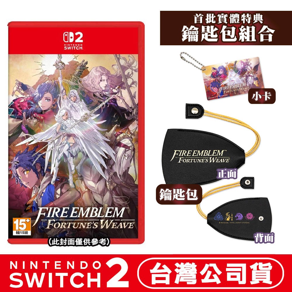 單片●贈鑰匙包組合
