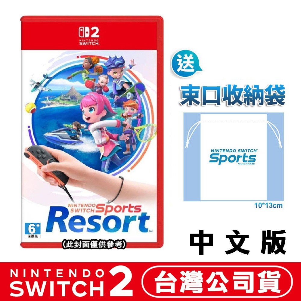 【10/22發售】任天堂 NS2 Switch2 運動 度假勝地 Sports Resort-中文版 [夢遊館]-規格圖6