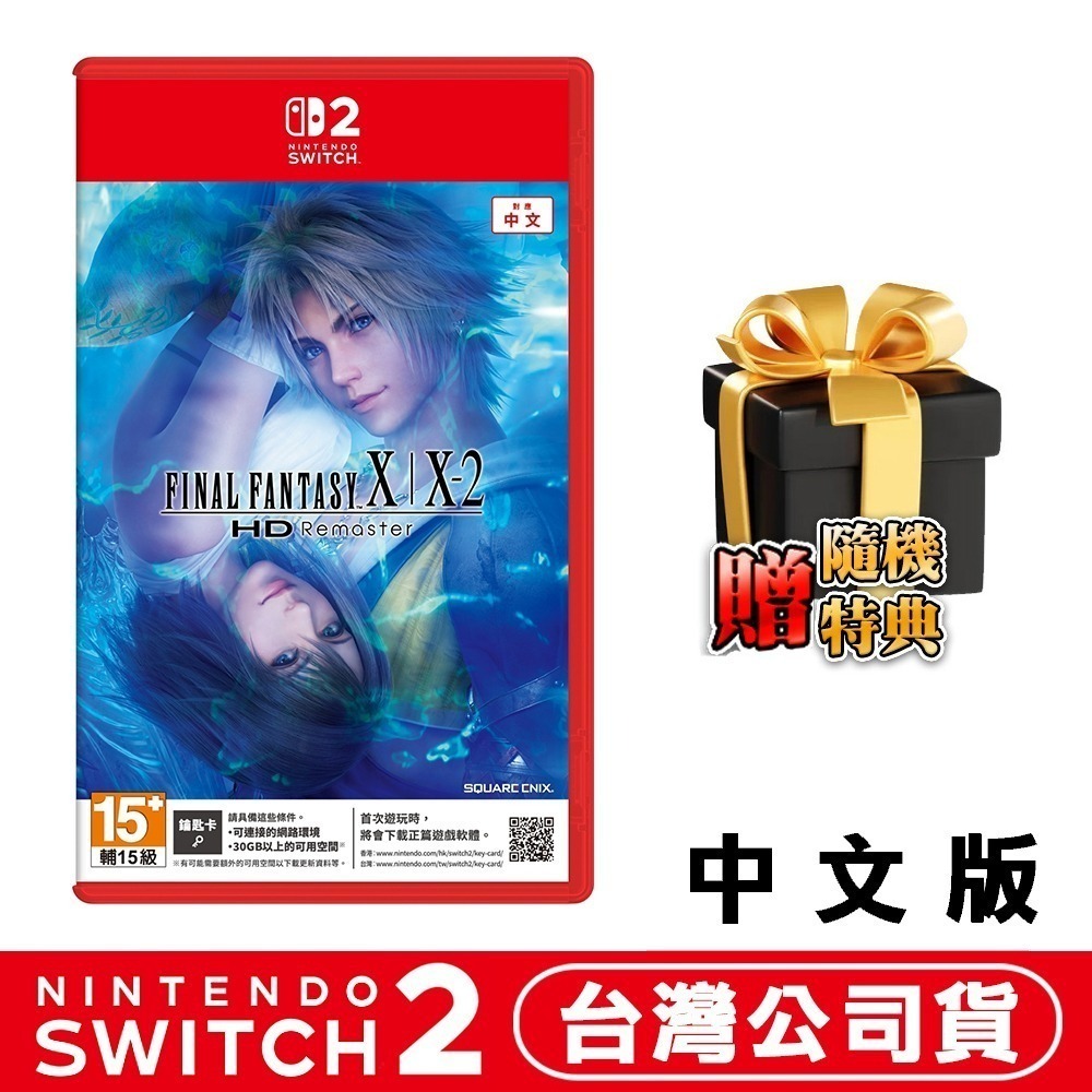 【全新現貨】任天堂 NS2 Switch2 太空戰士 X/X-2 HD Remaster-中文版(鑰匙卡)[夢遊館]-細節圖2