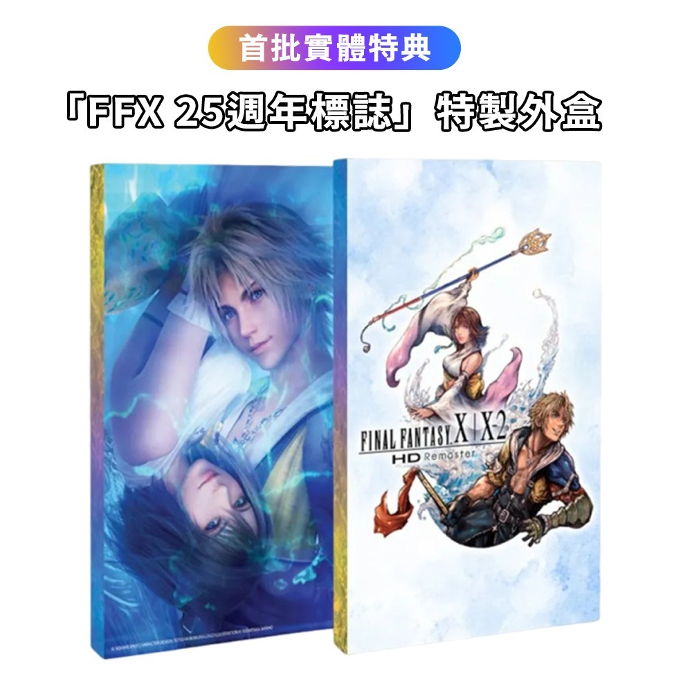 【全新現貨】任天堂 NS2 Switch2 太空戰士 X/X-2 HD Remaster-中文版(鑰匙卡)[夢遊館]-細節圖3