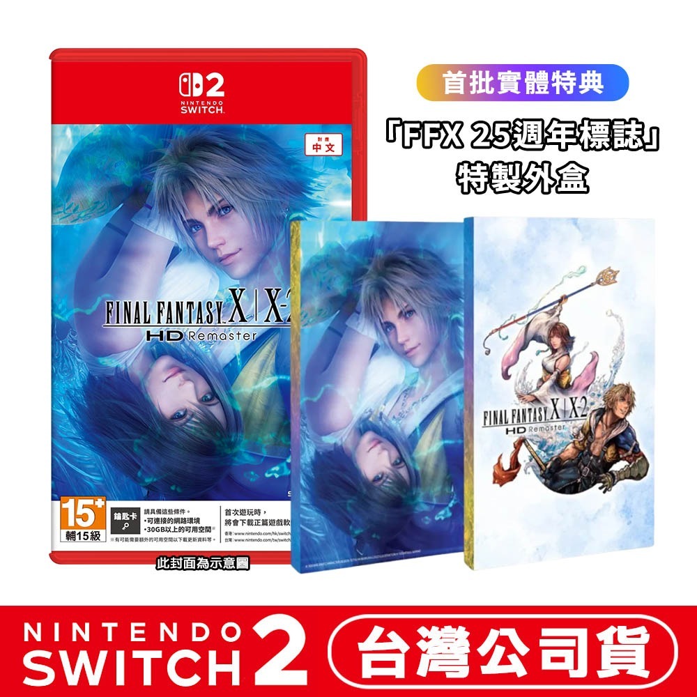 【全新現貨】任天堂 NS2 Switch2 太空戰士 X/X-2 HD Remaster-中文版(鑰匙卡)[夢遊館]-規格圖9