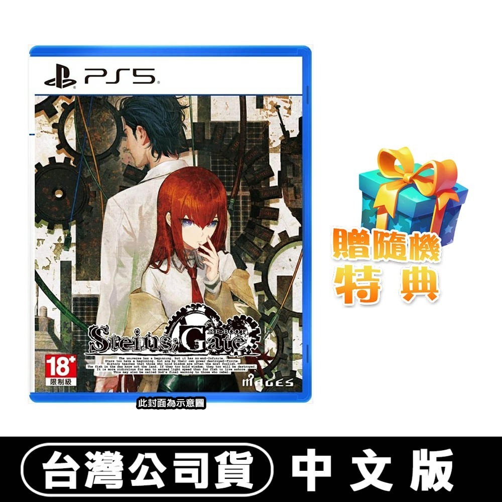 【8/20發售】PS5 命運石之門 RE:BOOT-中文版 [夢遊館] 岡部倫太郎 紅莉栖 漆原琉華-規格圖7