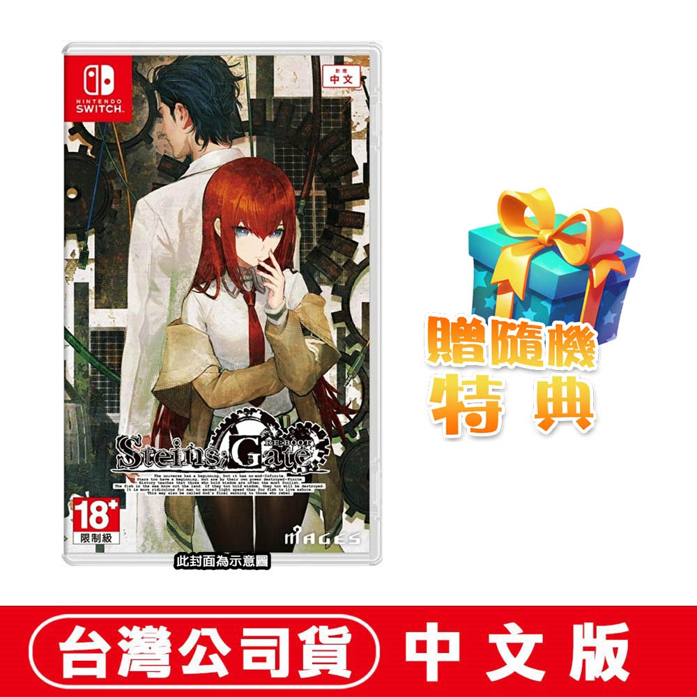 【8/20發售】任天堂 NS Switch 命運石之門 RE:BOOT-中文版[夢遊館] 岡部倫太郎 紅莉栖 漆原琉華-規格圖7