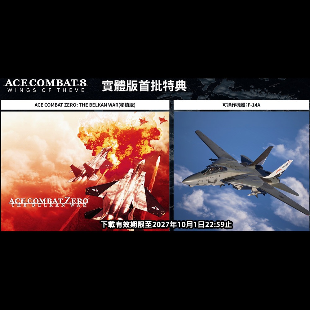 【10/2發售】PS5 空戰奇兵 8：希孚之翼-中文版 [夢遊館]多人對戰-細節圖2