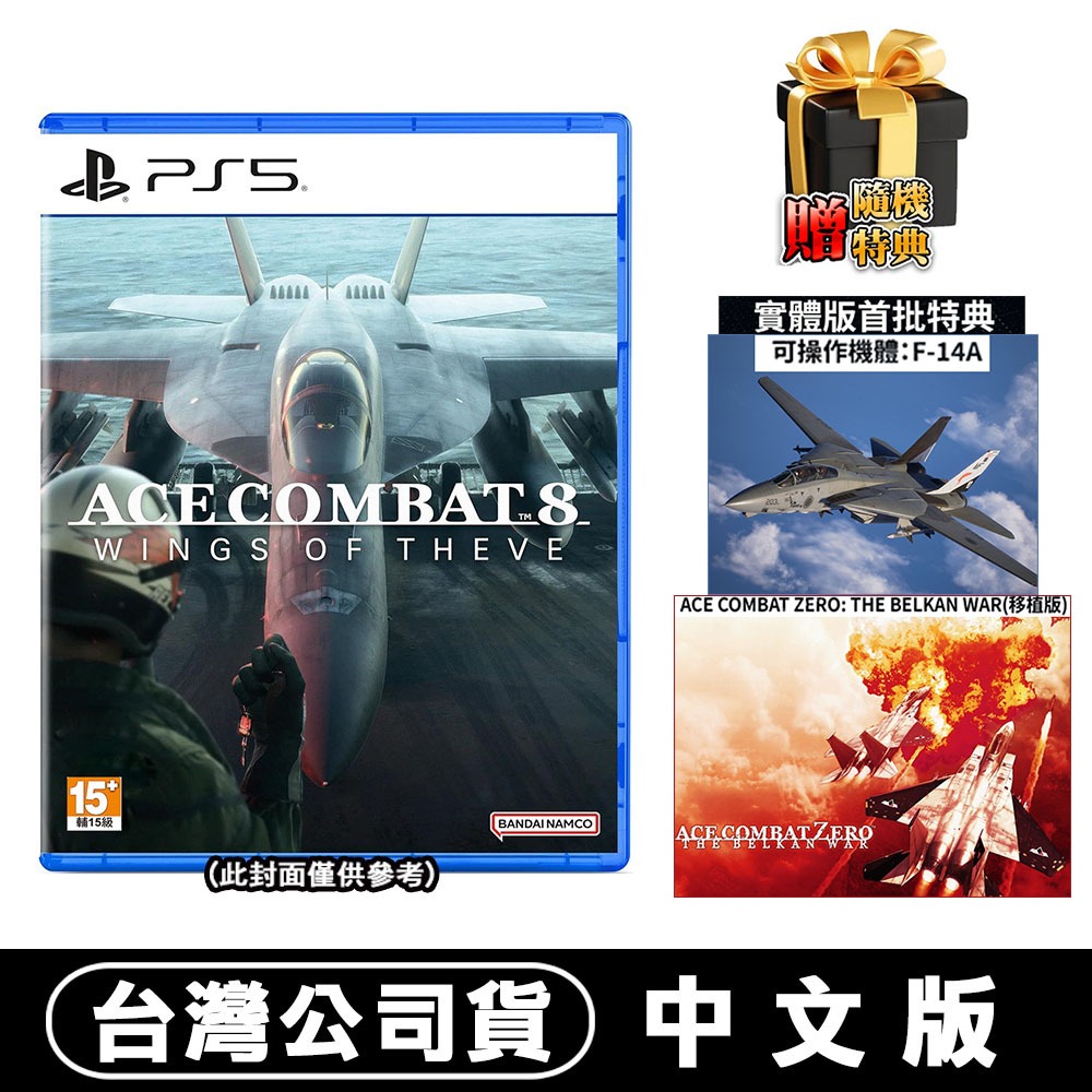 【10/2發售】PS5 空戰奇兵 8：希孚之翼-中文版 [夢遊館]多人對戰-規格圖8