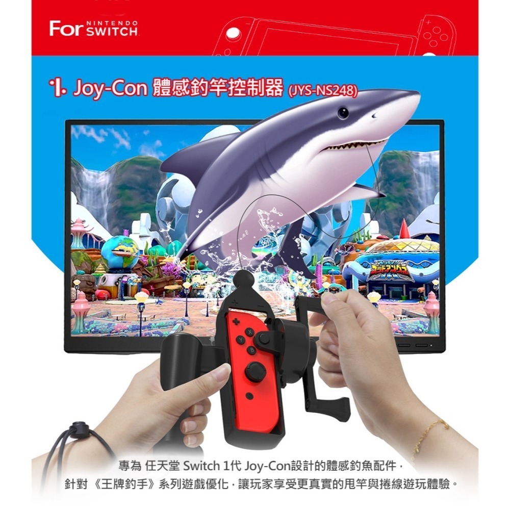 【全新現貨】任天堂 NS Switch Joy-Con專用 體感釣竿控制器 JYS-NS248[夢遊館]-細節圖3