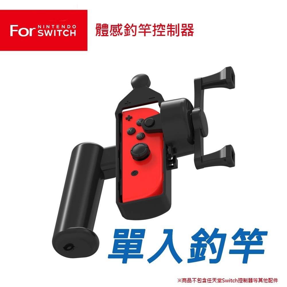 【全新現貨】任天堂 NS Switch Joy-Con專用 體感釣竿控制器 JYS-NS248[夢遊館]-規格圖6