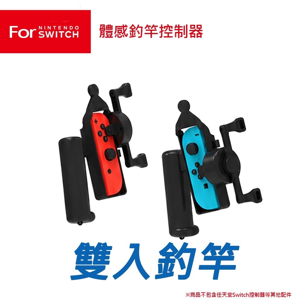 【全新現貨】任天堂 NS Switch Joy-Con專用 體感釣竿控制器 JYS-NS248[夢遊館]-規格圖6