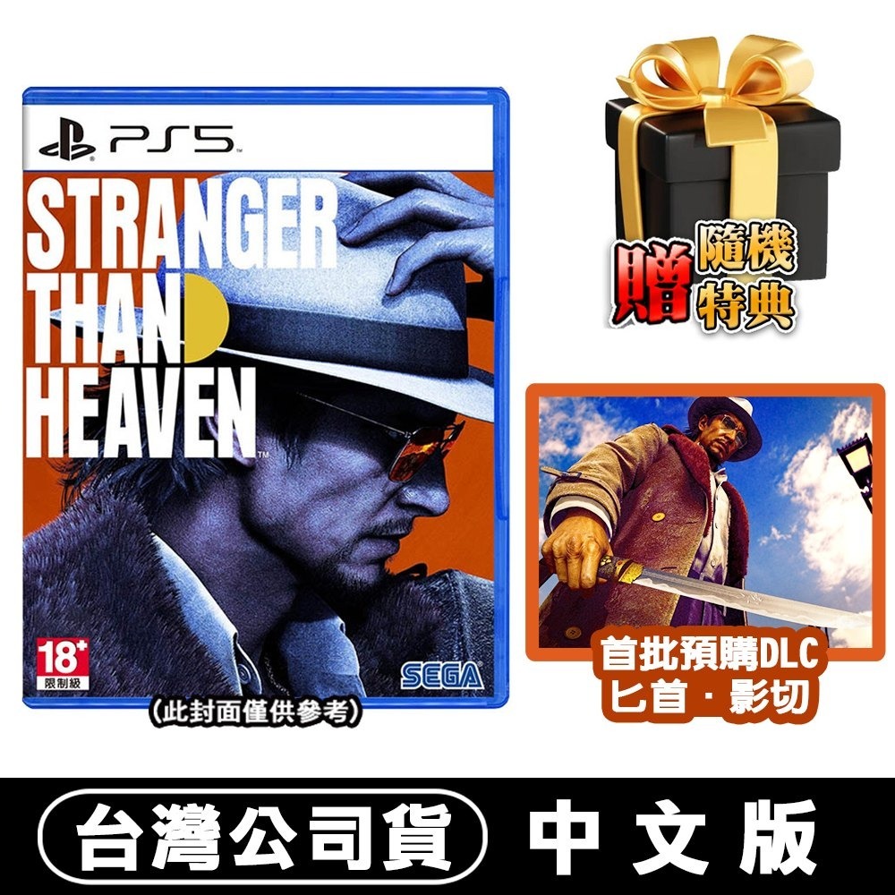 【2027/1/15發售】PS5 天國異路/異於天堂 STRANGER THAN HEAVEN-中文版 [夢遊館]-規格圖8