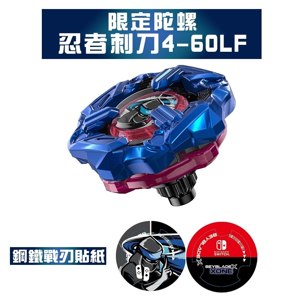 【全新現貨】任天堂 NS Switch 戰鬥陀螺 X XONE-中文完整版 [夢遊館] 忍者刺刀4-60LF 戰刃貼紙-細節圖2