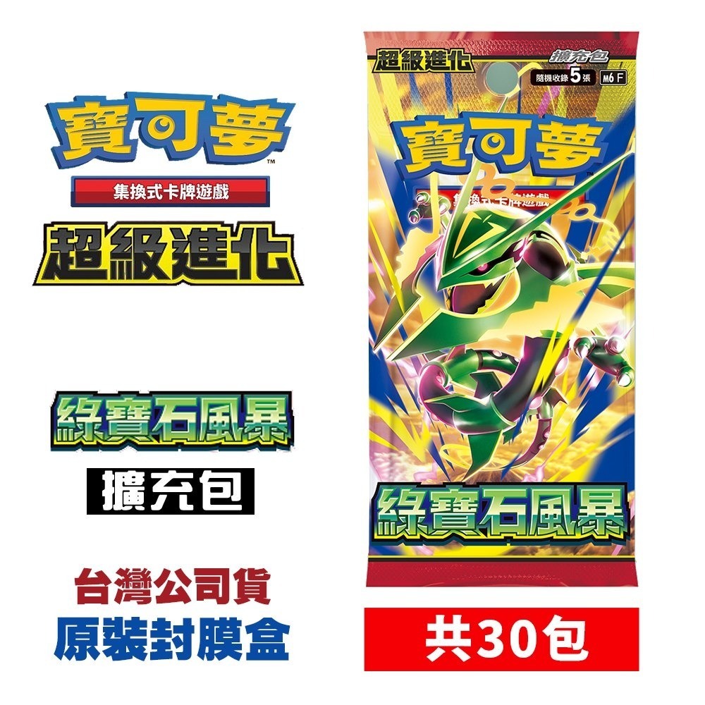 【8/7發售】PTCG 寶可夢集換式卡牌 超級進化 擴充包 綠寶石風暴 原裝盒(內30包)M6F[夢遊館]-規格圖5