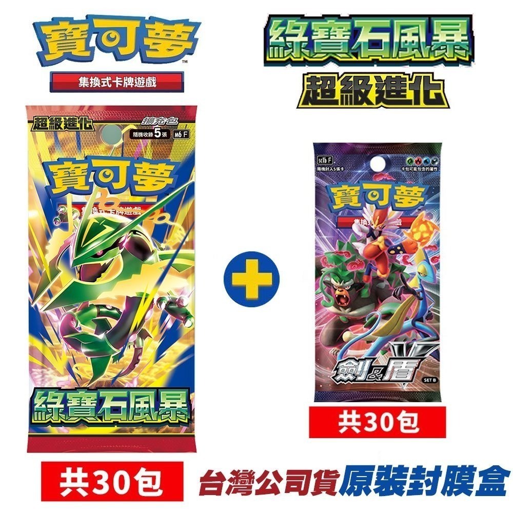 【全新現貨】PTCG 寶可夢集換式卡牌 超級進化 擴充包 綠寶石風暴 原裝盒(內30包)M6F[夢遊館]-規格圖5