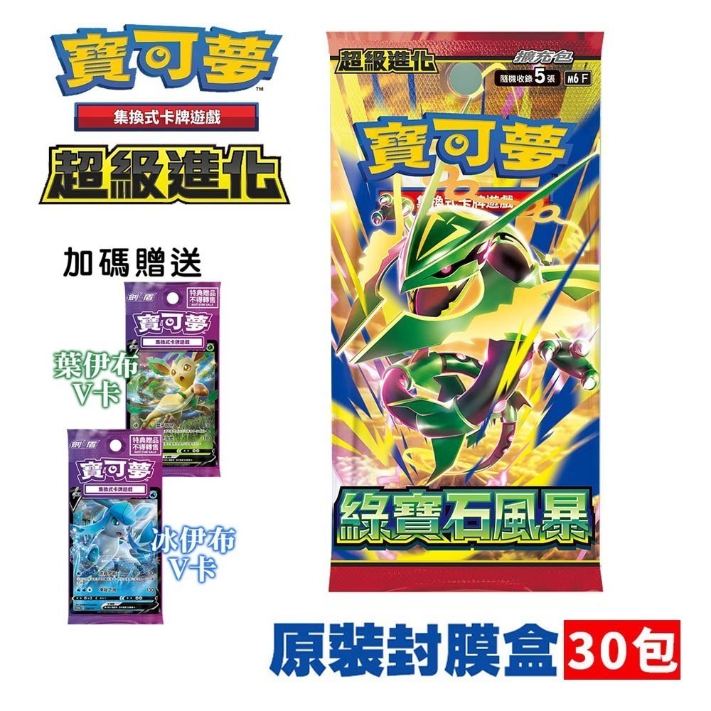 【全新現貨】PTCG 寶可夢集換式卡牌 超級進化 擴充包 綠寶石風暴 原裝盒(內30包)M6F[夢遊館]-規格圖5