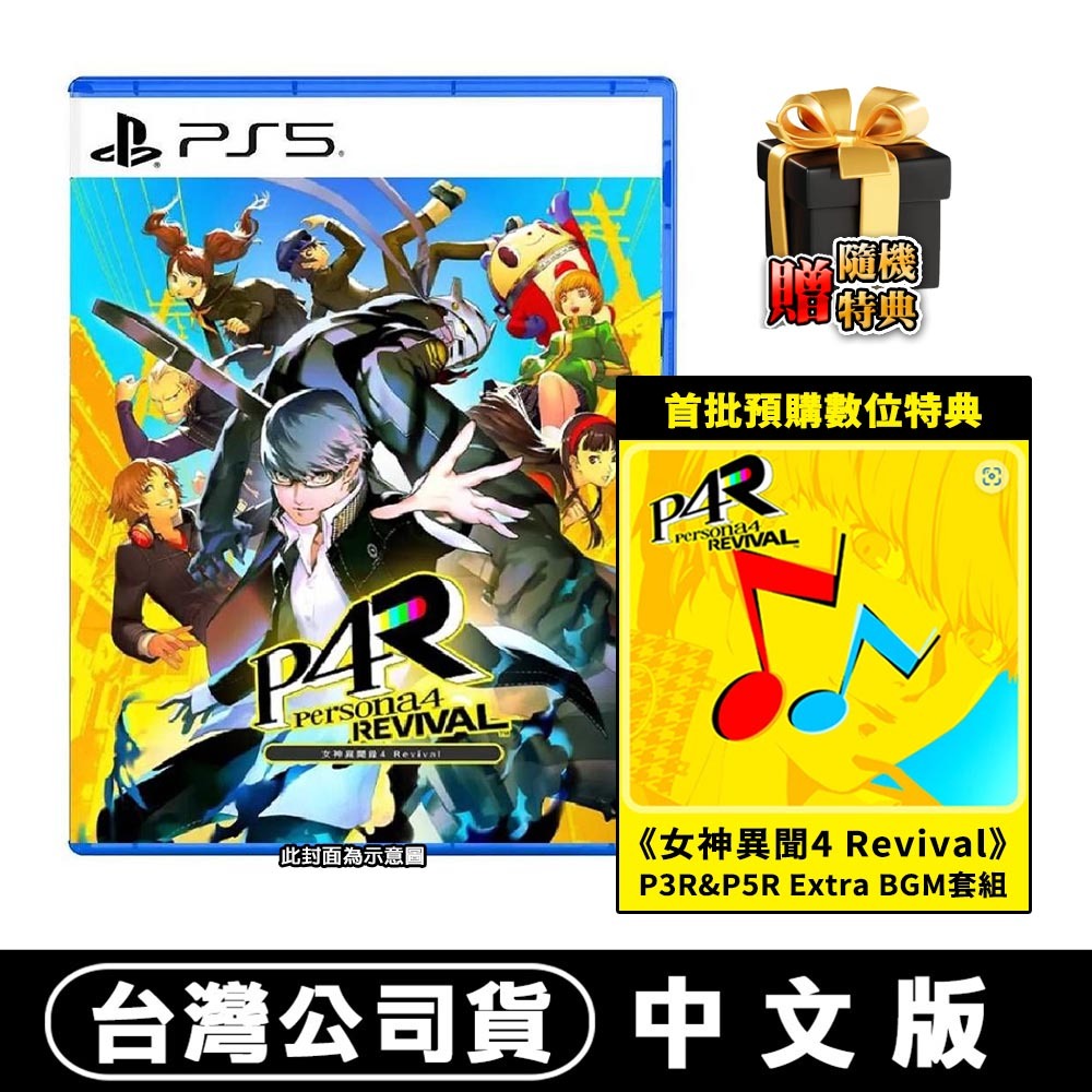 【2027/2/18發售】PS5 女神異聞錄 4 Revival PERSONA 4 REVIVAL-中文版[夢遊館]-規格圖8