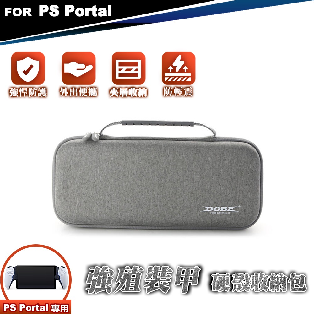 【全新現貨】DOBE PS Portal 遙控遊玩機專用 手提硬殼防護收納包 (TP5-3552)[夢遊館]-規格圖5