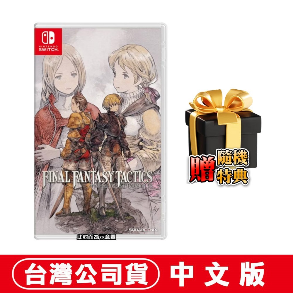【全新現貨】任天堂 NS Switch FINAL FANTASY 戰略版：伊瓦利斯編年史-中文版[夢遊館]最終幻想-規格圖7
