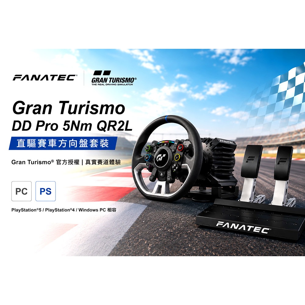 【全新現貨】FANATEC Gran Turismo DD Pro QR2 5NM GT特仕版 直驅方向盤+雙踏板套組-細節圖8