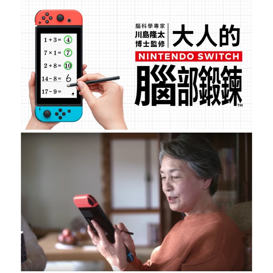 【現貨】任天堂NS Switch 腦科學專家川島隆太博士監修大人的Nintendo Switch腦部/腦力鍛鍊-中文版-細節圖2