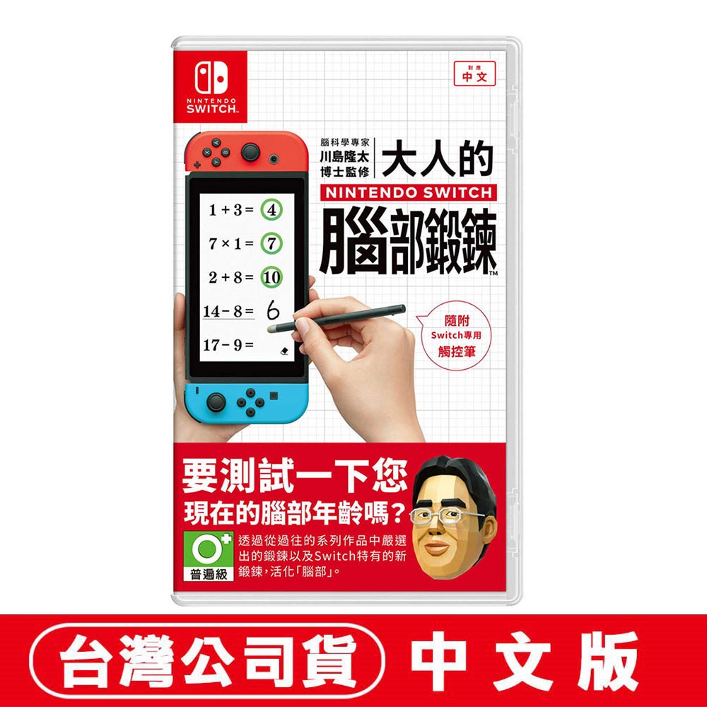 【現貨】任天堂NS Switch 腦科學專家川島隆太博士監修大人的Nintendo Switch腦部/腦力鍛鍊-中文版-細節圖8