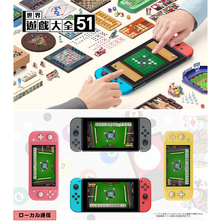 【全新現貨】任天堂 NS Switch 世界遊戲大全51 桌上益智派對遊戲-中日文版[夢遊館]-細節圖3