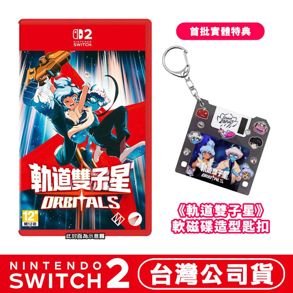 【9/3發售】任天堂 NS2 Switch 2 軌道雙子星 Orbitals -中文版 [夢遊館] 雙人協力合作遊戲-規格圖8