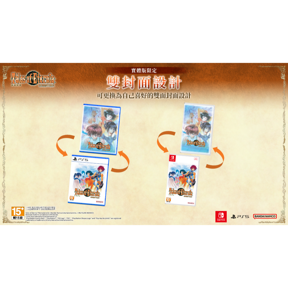 【10/15發售】PS5 永恆傳奇 Remastered-中文版[夢遊館]雙面封面設計-細節圖2