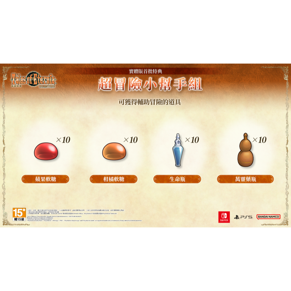 【10/15發售】任天堂 NS Switch 永恆傳奇 Remastered-中文版[夢遊館]雙面封面設計-細節圖2