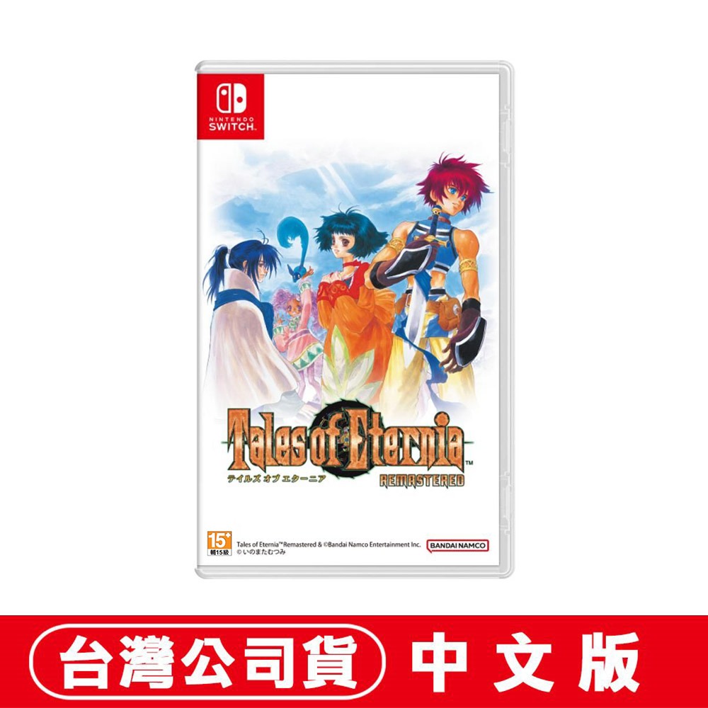 【10/15發售】任天堂 NS Switch 永恆傳奇 Remastered-中文版[夢遊館]雙面封面設計-細節圖8