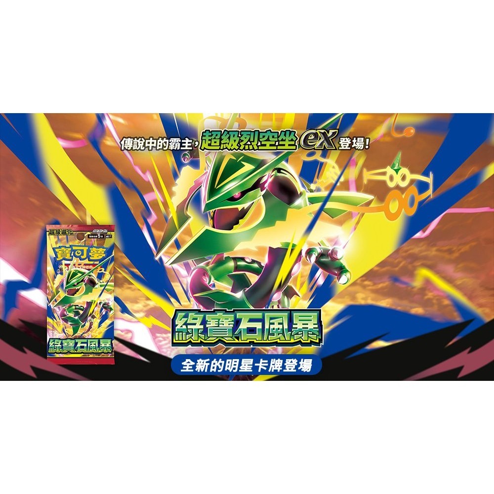 【全新現貨】PTCG 寶可夢集換式卡牌 超級進化 綠寶石風暴 超級進化夥伴組合[夢遊館]-細節圖2