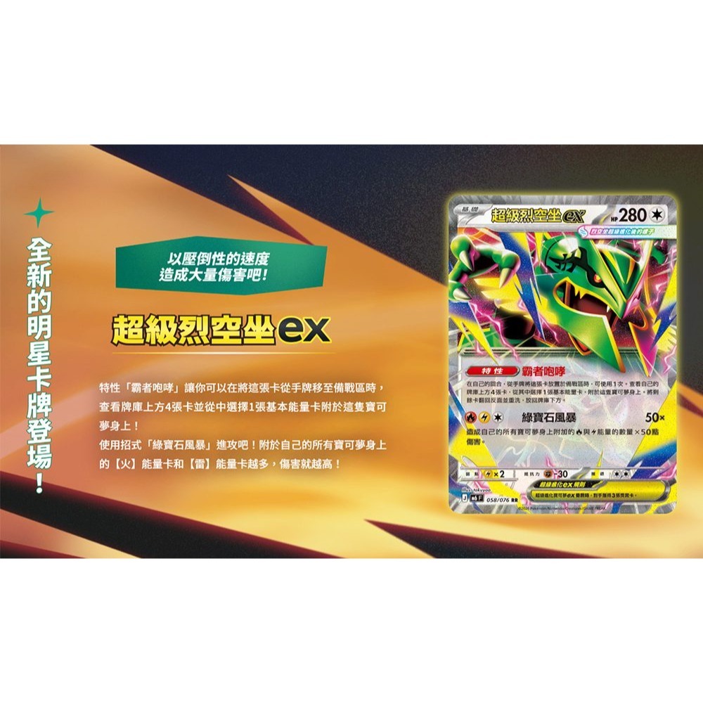 【全新現貨】PTCG 寶可夢集換式卡牌 超級進化 綠寶石風暴 超級進化夥伴組合[夢遊館]-細節圖3