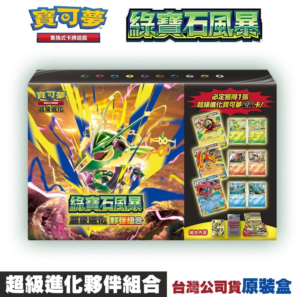 【全新現貨】PTCG 寶可夢集換式卡牌 超級進化 綠寶石風暴 超級進化夥伴組合[夢遊館]-規格圖4
