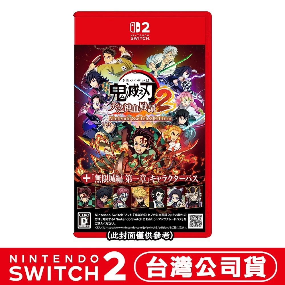 【10/29發售】任天堂 NS2 Switch 2 鬼滅之刃 火之神血風譚2+無限城篇第一章角色通行證-中文版-細節圖9